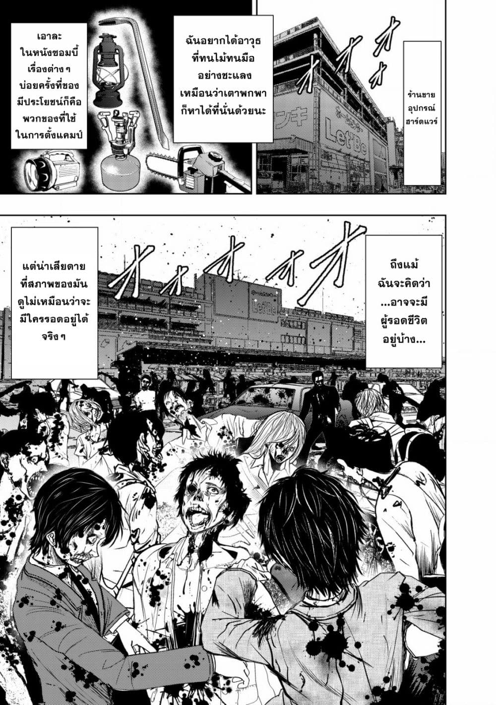 Isekai Kaeri no Ossan wa Shuumatsu de Sekai de Musou Suru ตอนที่ 2 (9)
