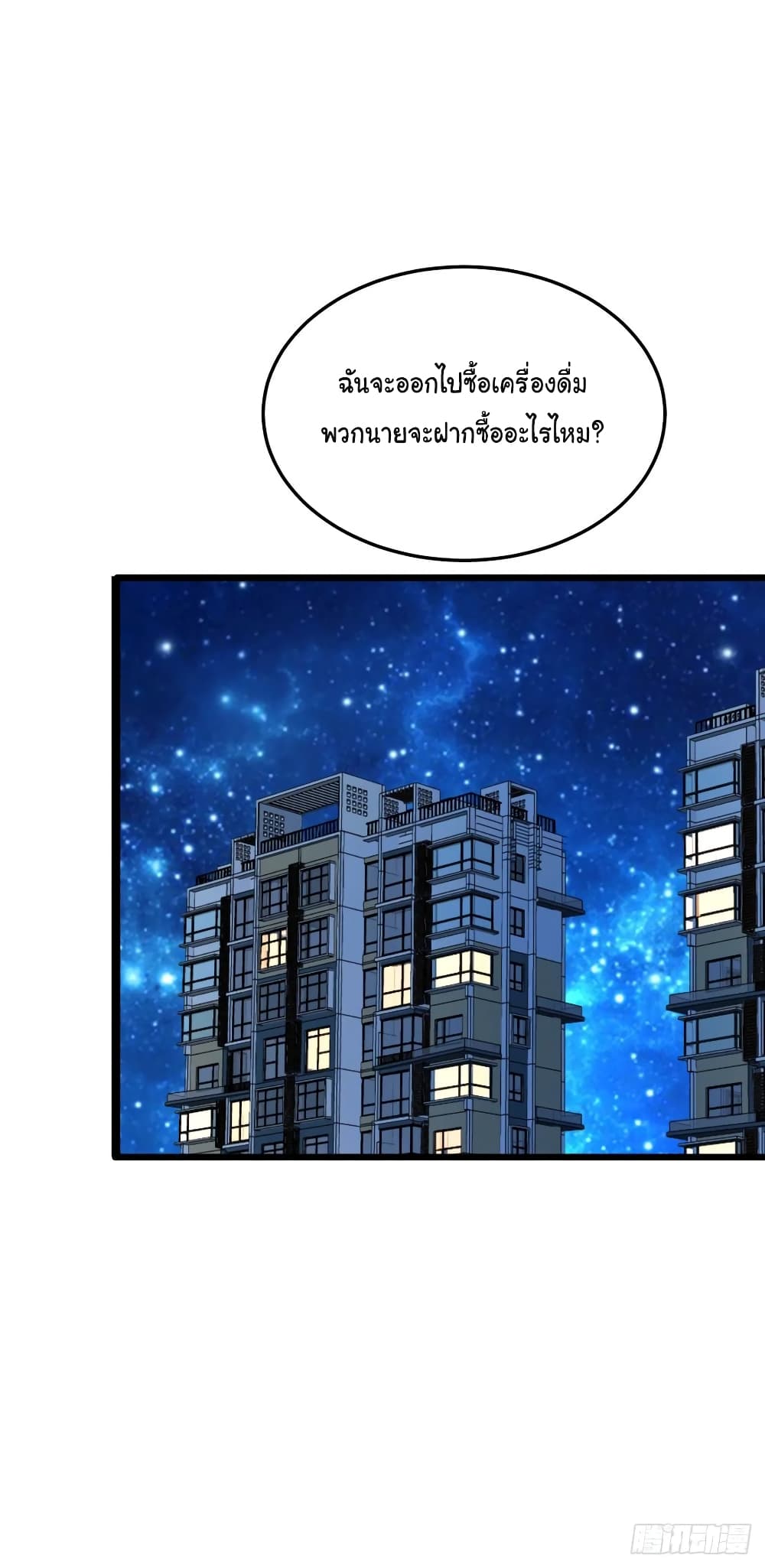 Super Broadcast System ตอนที่ 72 (26)