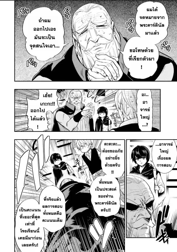 Oukoku no Saishuu Heiki, Rettousei to shite Kishi Gakuin e ตอนที่ 4.1 (8)
