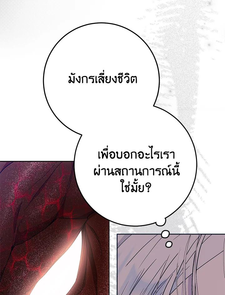 I Became the Wife of the Male Lead 78 091