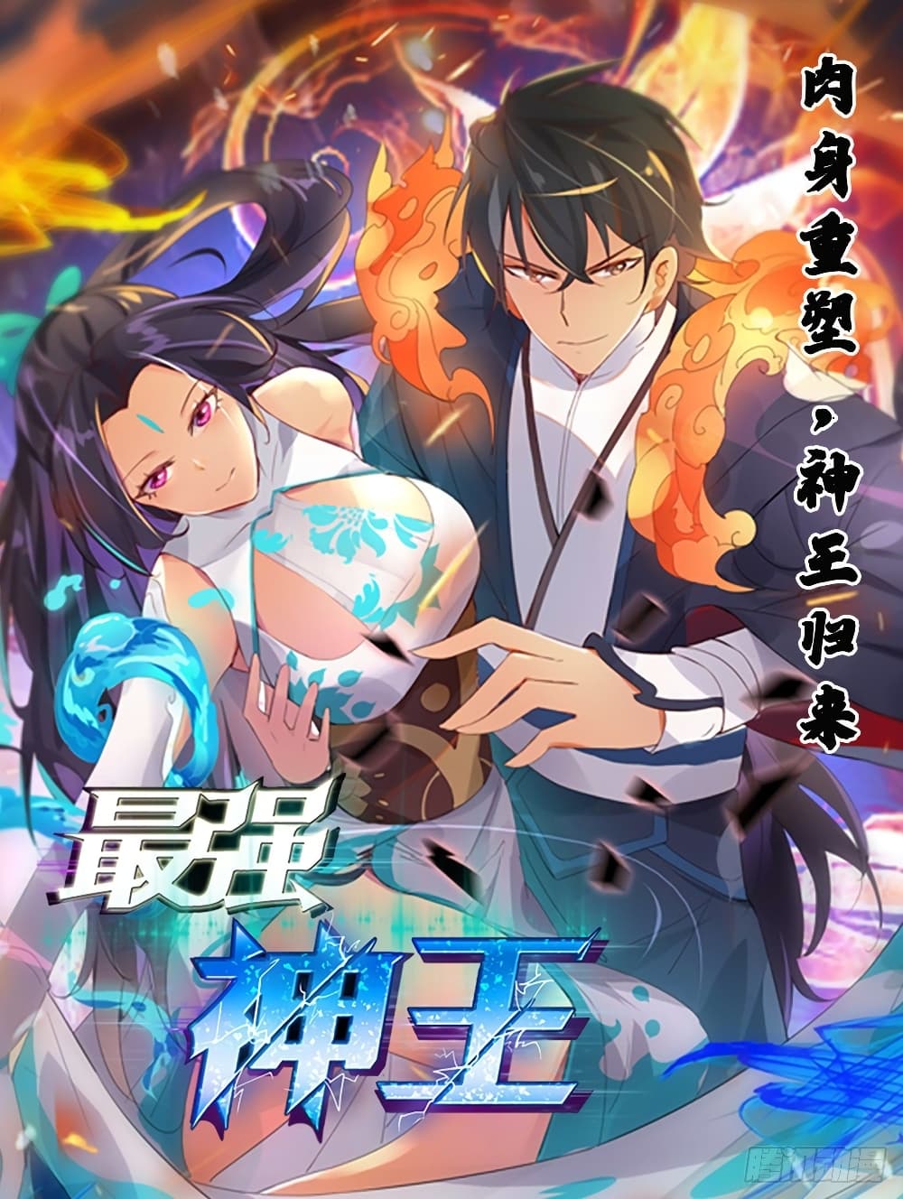 The Strongest God King 78 01
