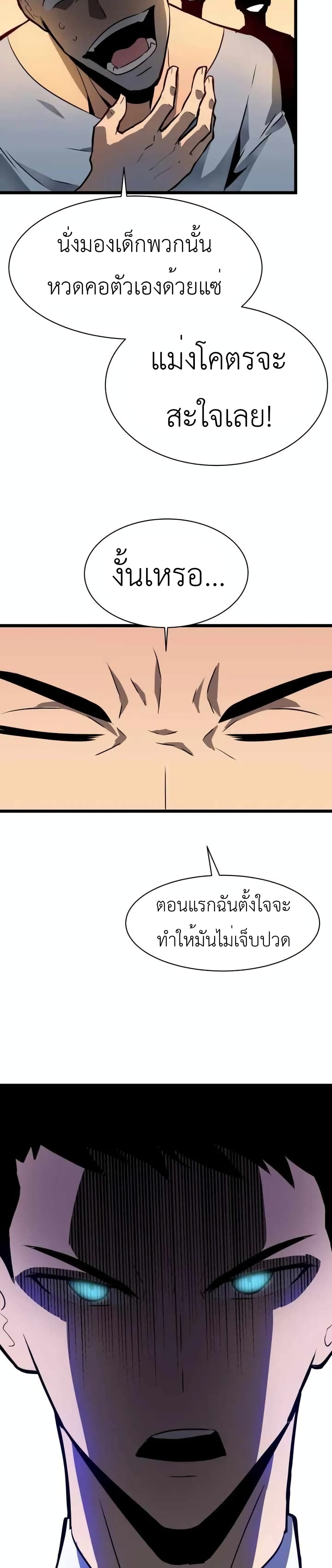 All Purpose Apocalyptic Upgrade System ตอนที่ 1 (14)