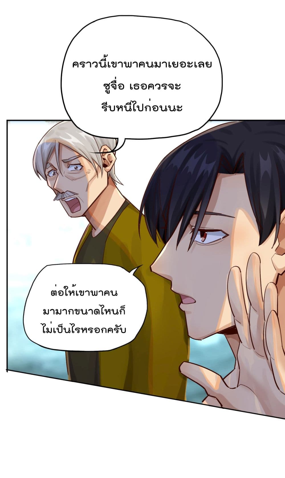 War of Ragnarok ตอนที่ 23 (29)
