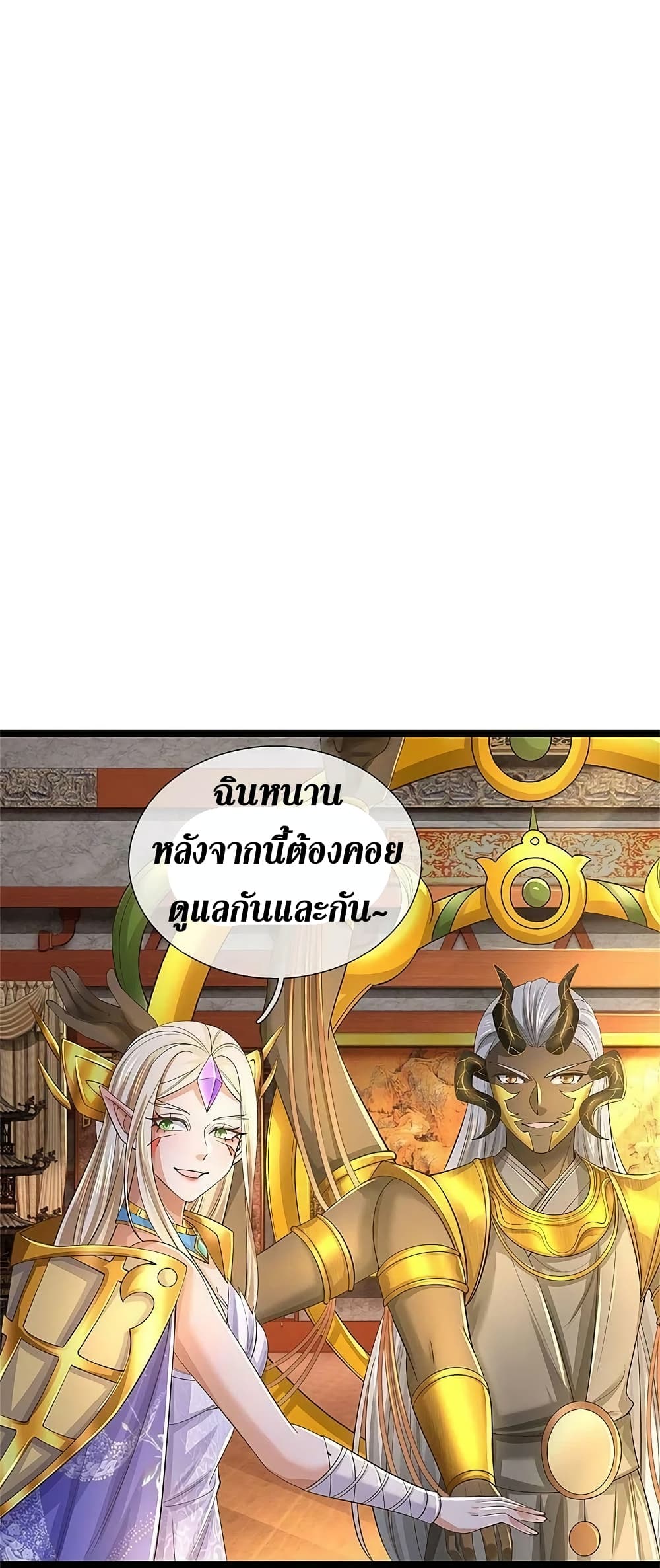 Sky Sword God ตอนที่ 575 (25)