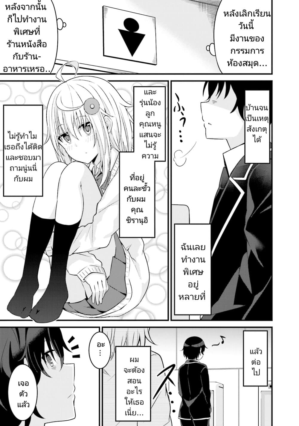 Senpai, Chotto iidesu ka ตอนที่ 2 (1)