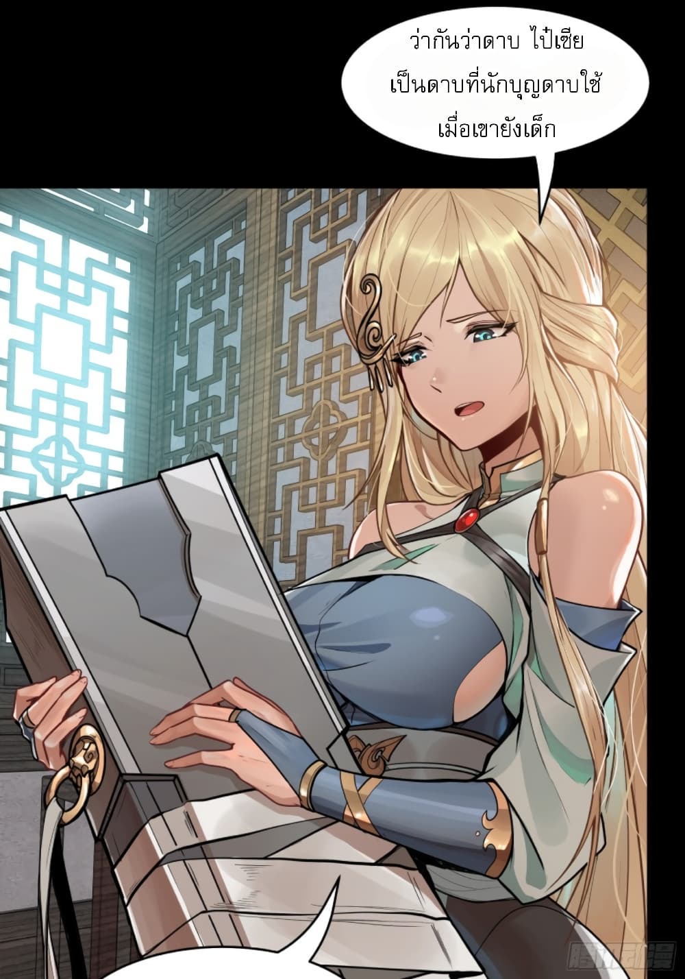 Sword Intent ตอนที่ 2 (22)