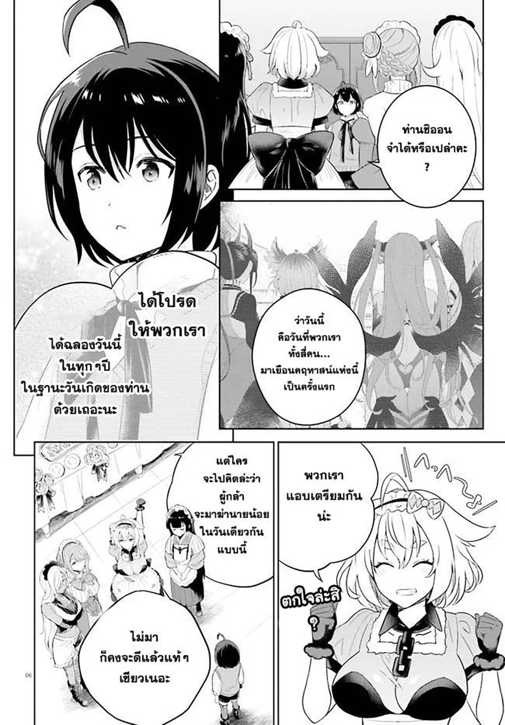 Shindou Yuusha to Maid Onee san ตอนที่ 13 (6)