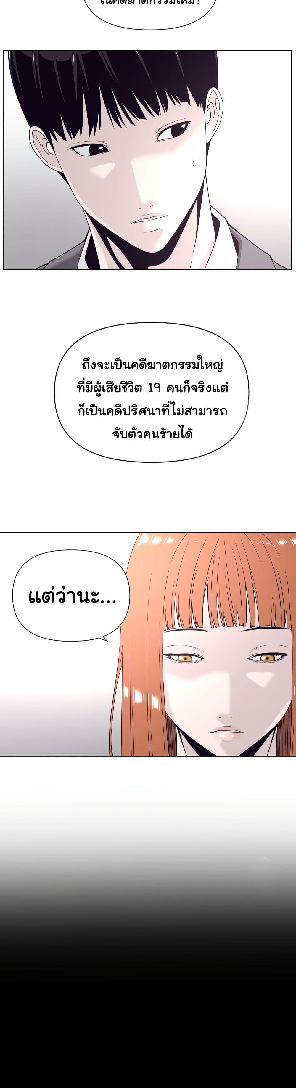 Superhuman ตอนที่ 5 (11)