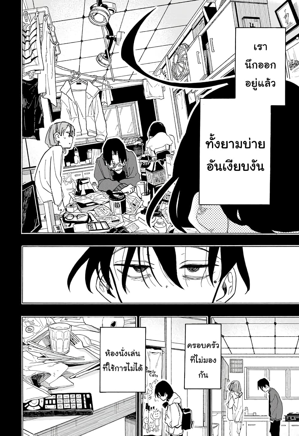 Ichinose ke no Taizai 14 12