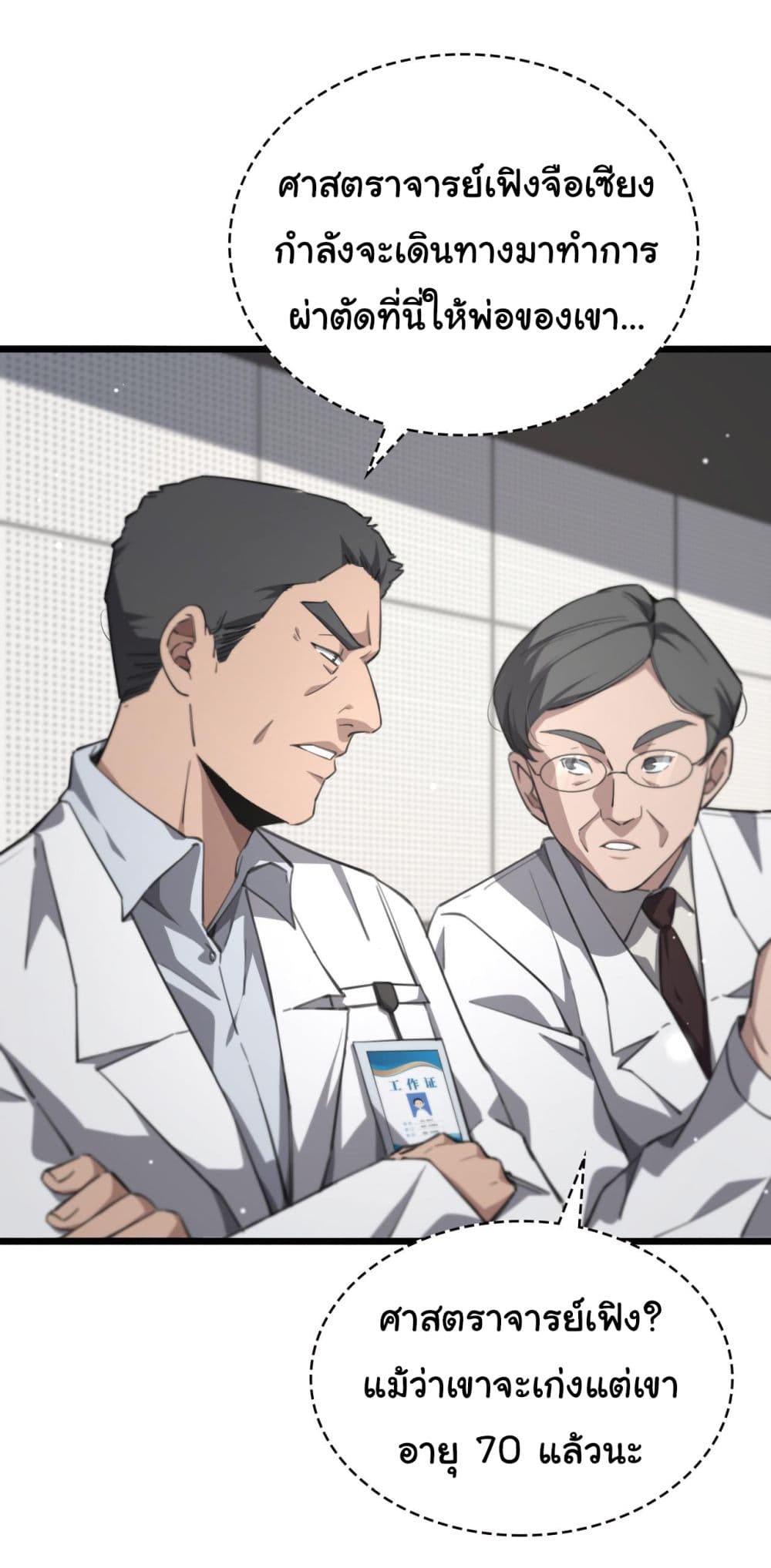 Dr.Lingran’s Ultimate System ตอนที่ 166 (13)
