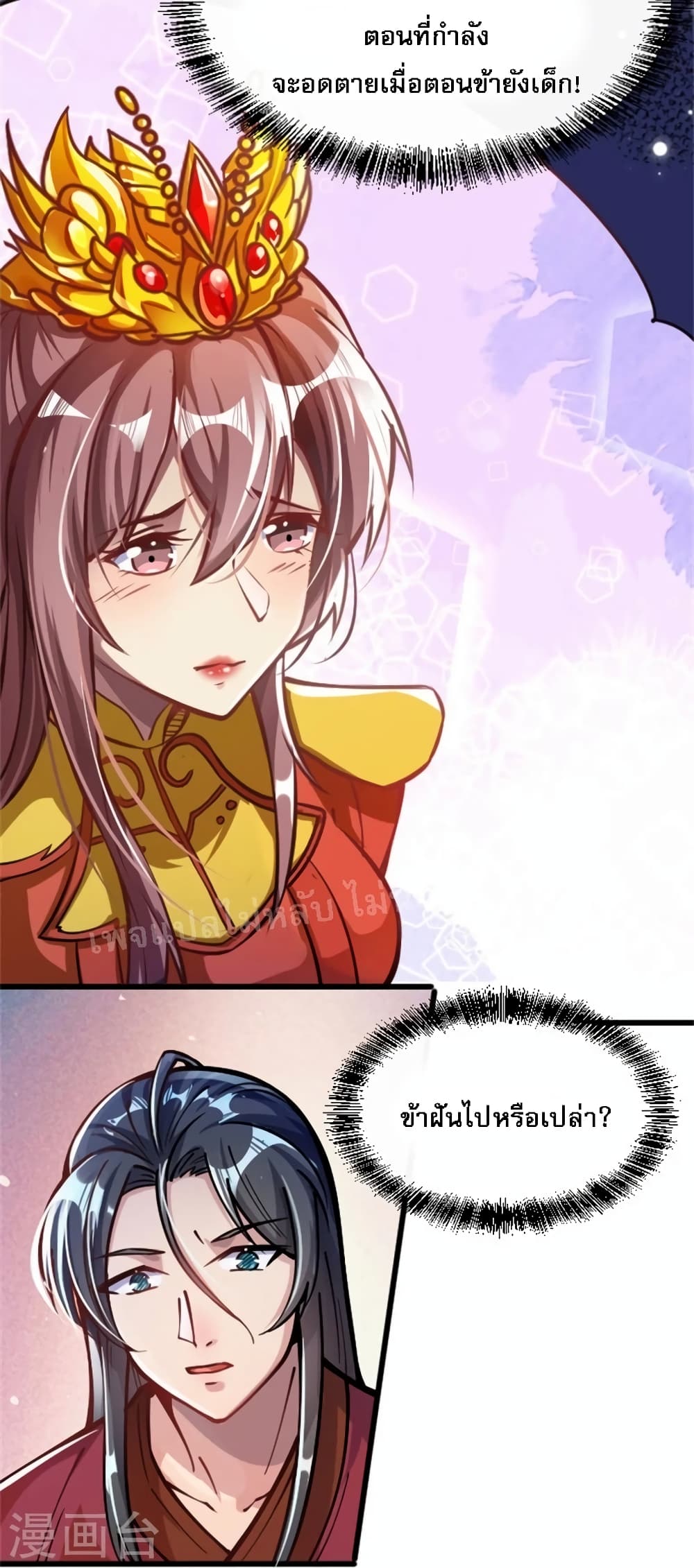 The Sword Immortal Emperor was reborn as a son in law 1 (14)