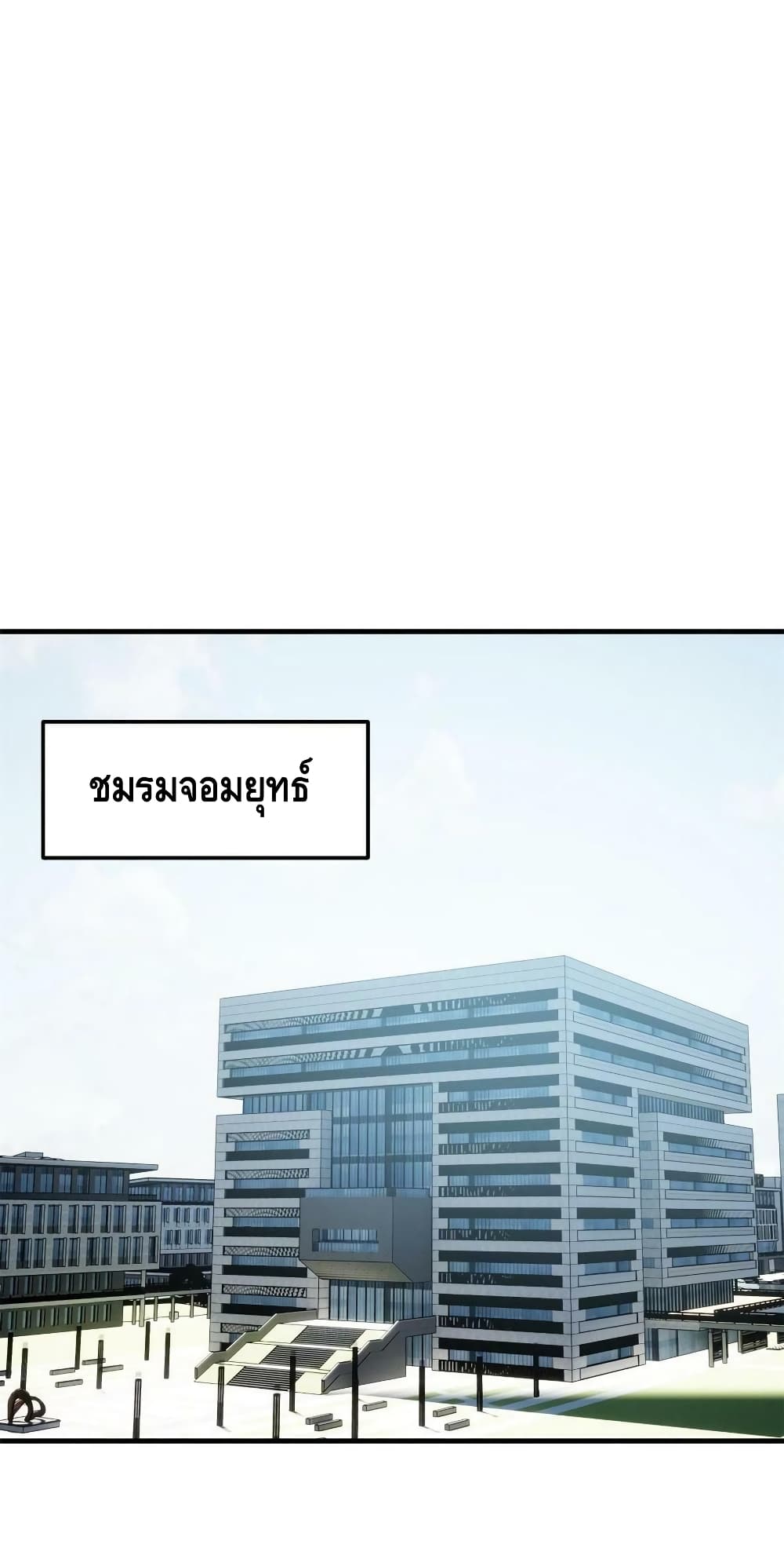 Global Martial Arts ระบบจอมยุทธสุดโกงแห่งโลกคู่ขนาน ตอนที่ 180 (25)