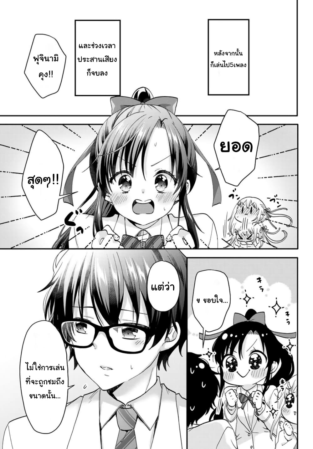 Chiisana Kimi to, Koe wo Tooku ni ตอนที่ 1 (44)