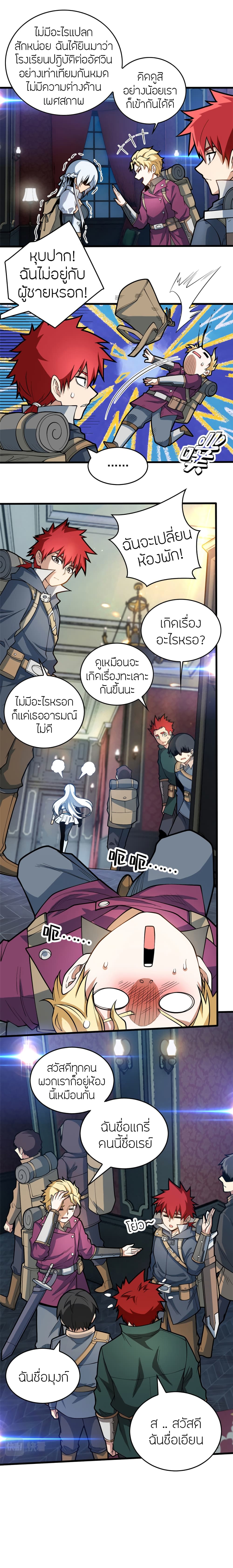 My Dragon System ตอนที่ 19 (9)