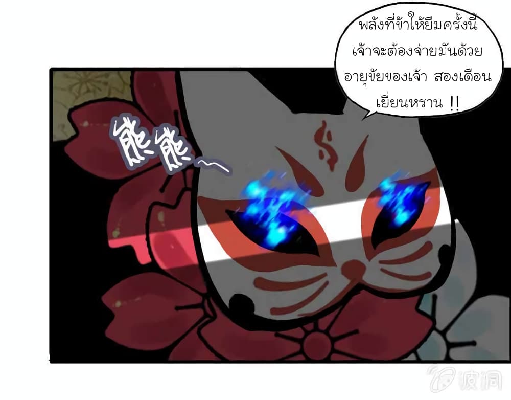 Vengeance of the Heavenly Demon ตอนที่ 111 (4)