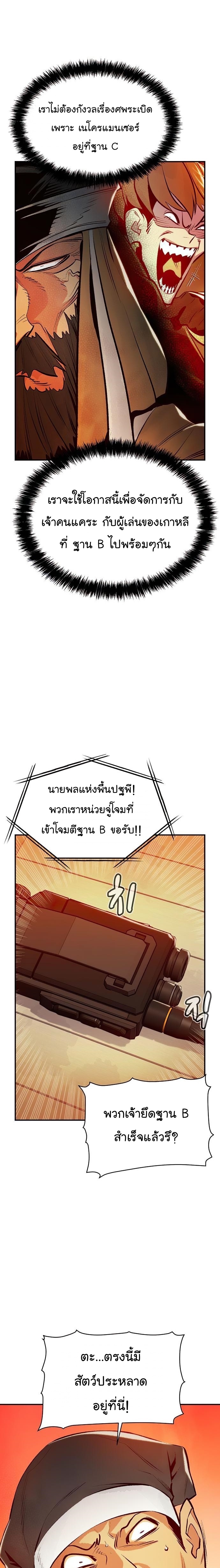 The Lone Necromancer ตอนที่ 87 17