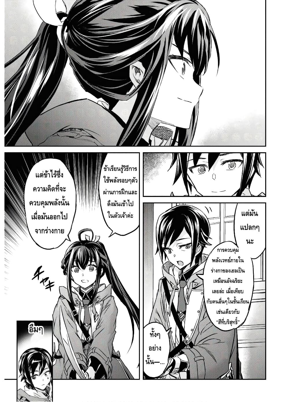 Nanatsu no Maken ga Shihai suru เธ•เธญเธเธ—เธตเน 12 (19)