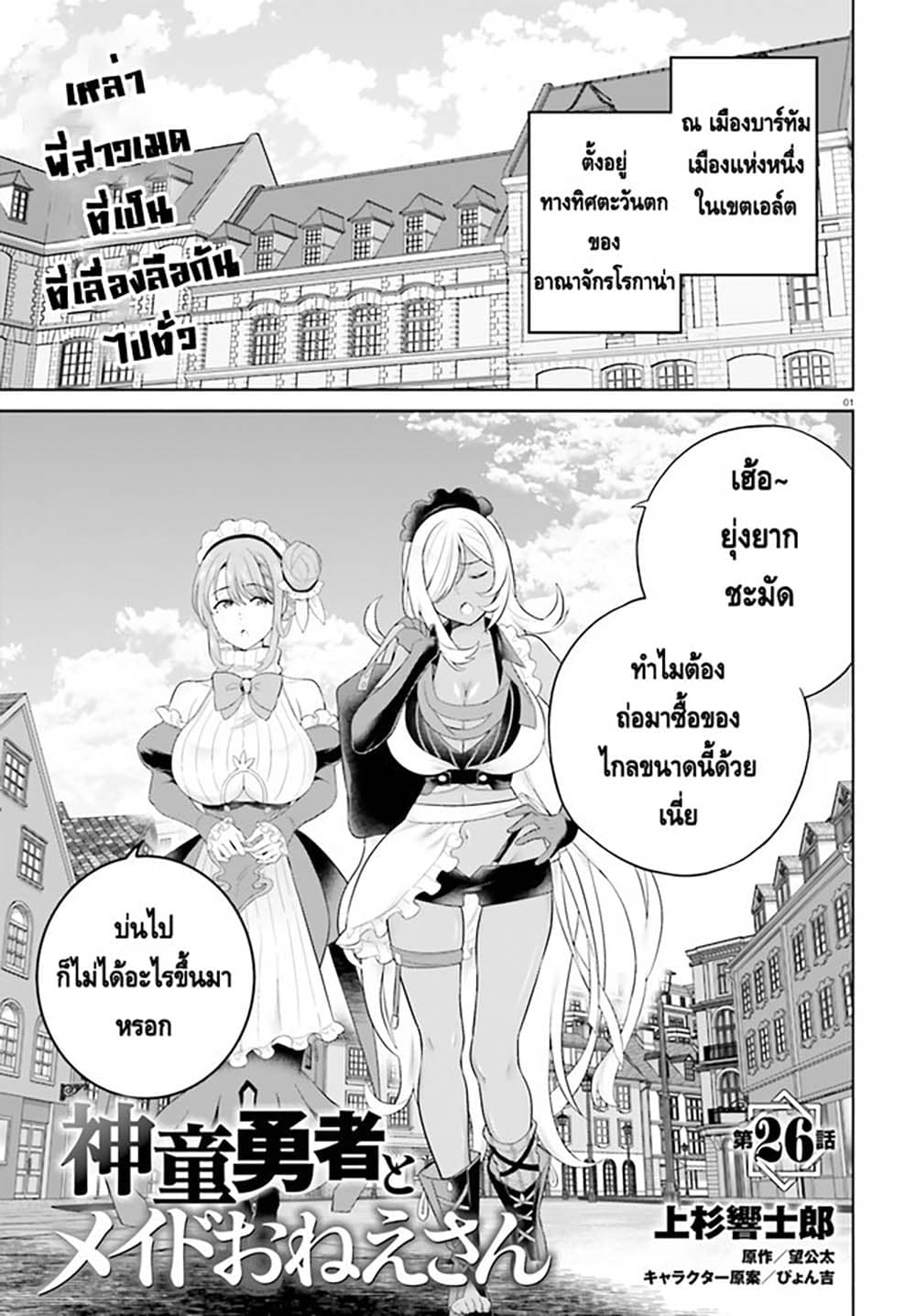 Shindou Yuusha to Maid Onee san ตอนที่ 26 (1)