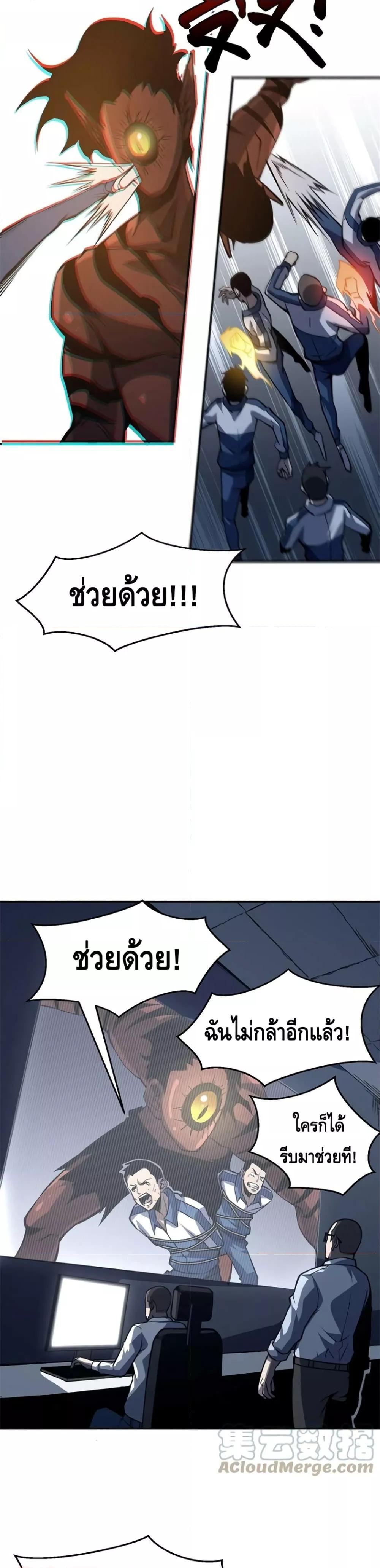 Dominate the Heavens Only by Defense ตอนที่ 11 (20)