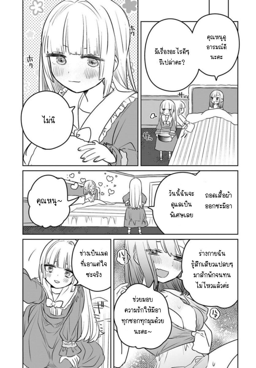 Kankaku Kyoyu Maid san! 6 09