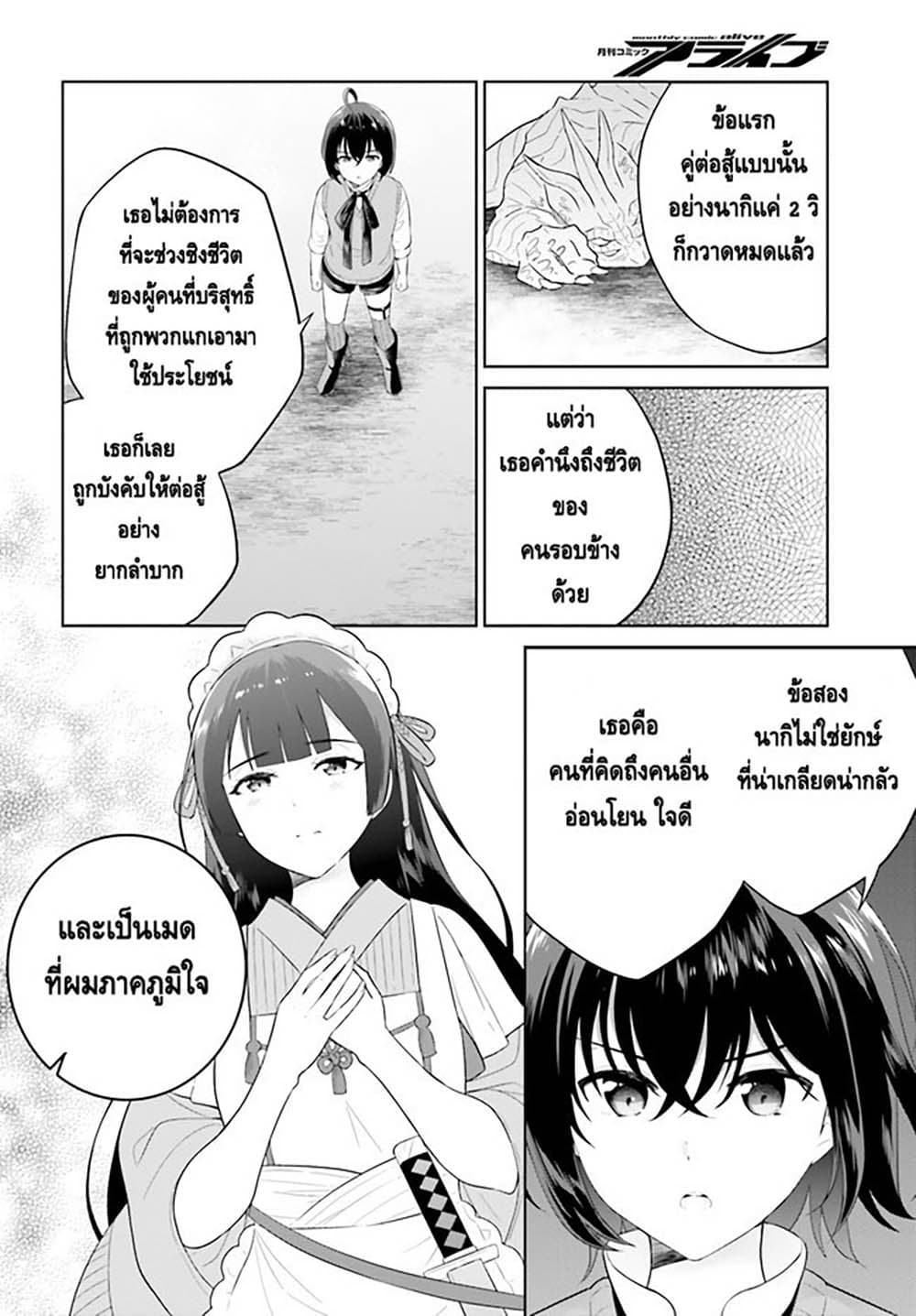 Shindou Yuusha to Maid Onee san ตอนที่ 20 (14)