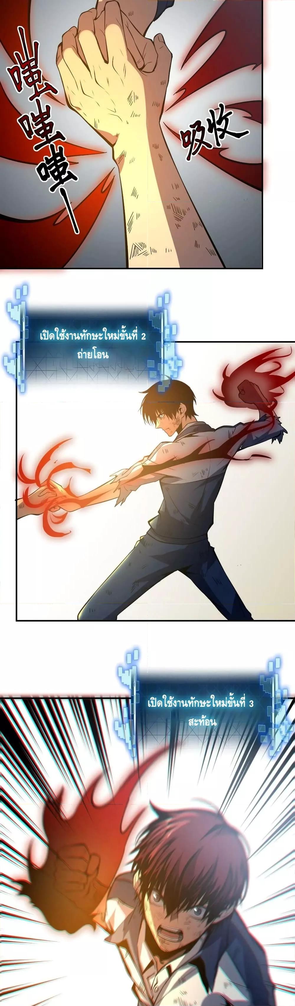 Dominate the Heavens Only by Defense ตอนที่ 8 (26)