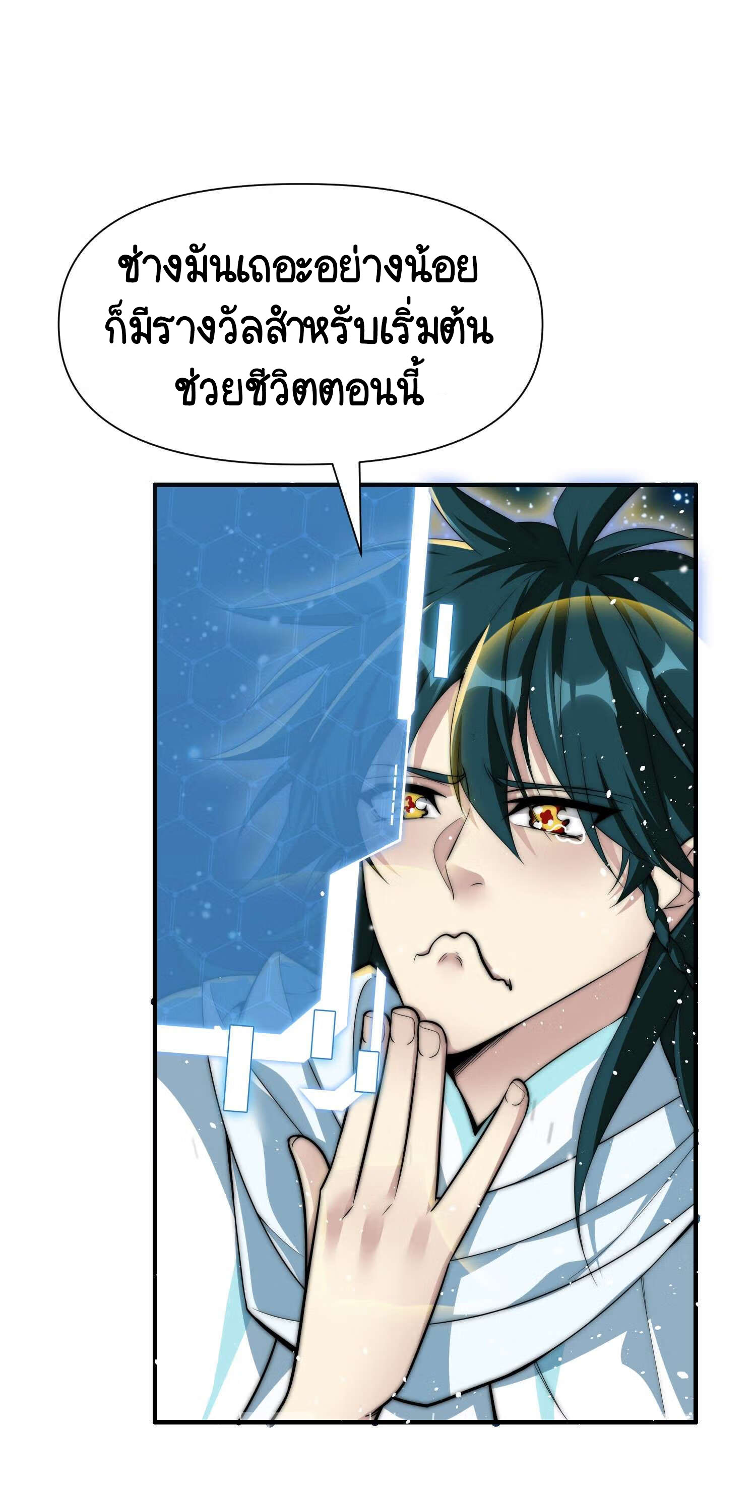 I Have No Talent for Cultivation So I Summon Gods Instead 1 (65)