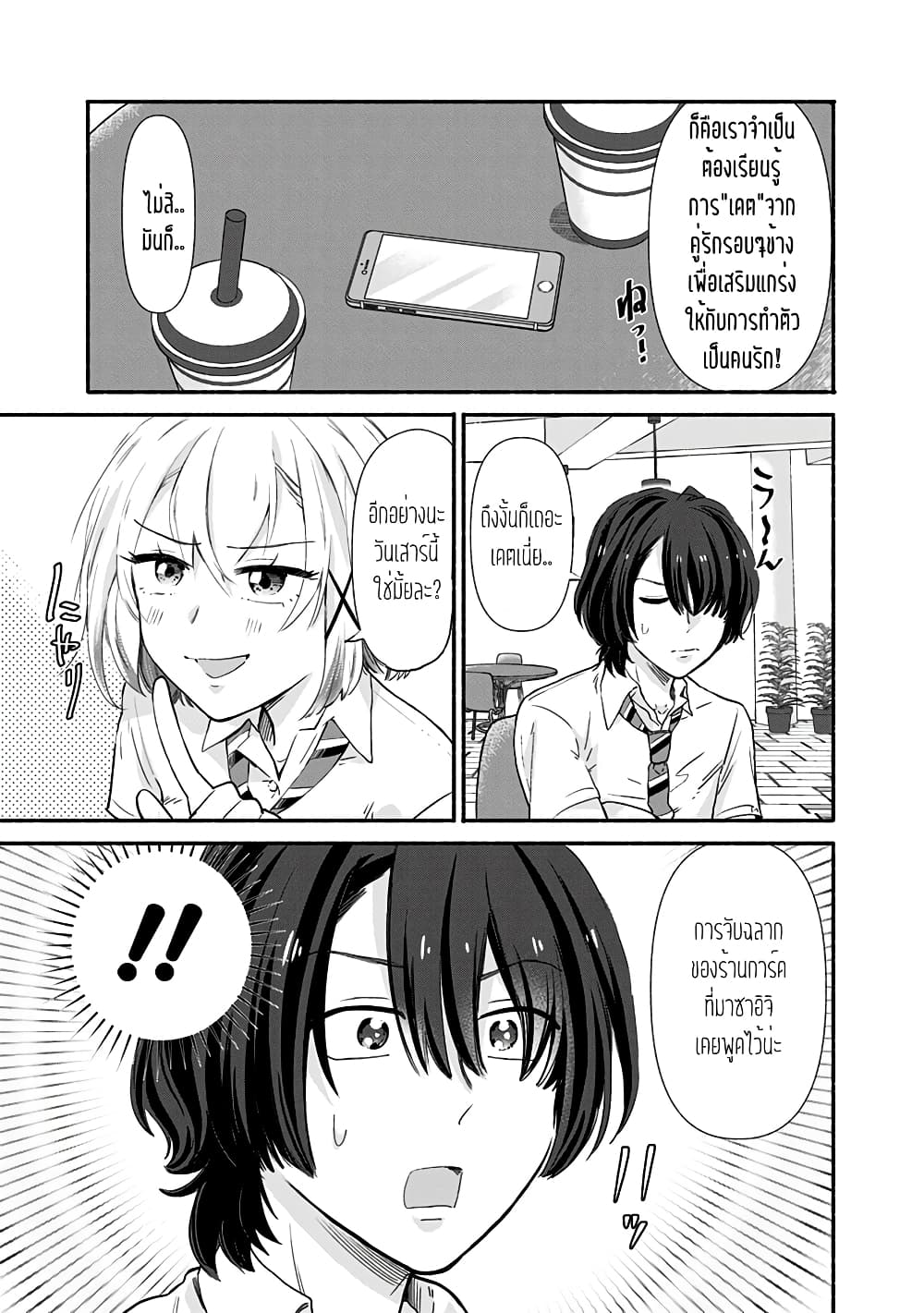 Nee, Mou Isso Tsukiacchau 7 09