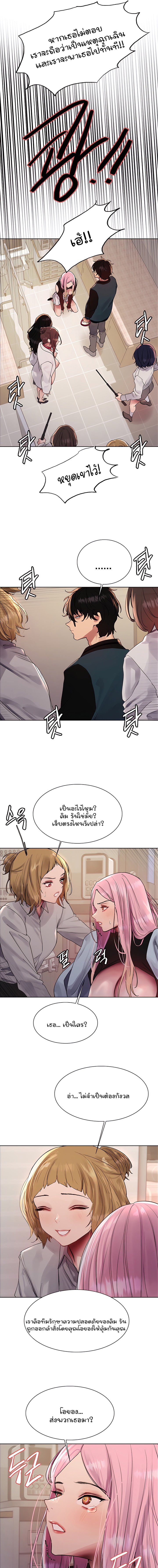 Sex-stop Watch ตอนที่ 107 page 8