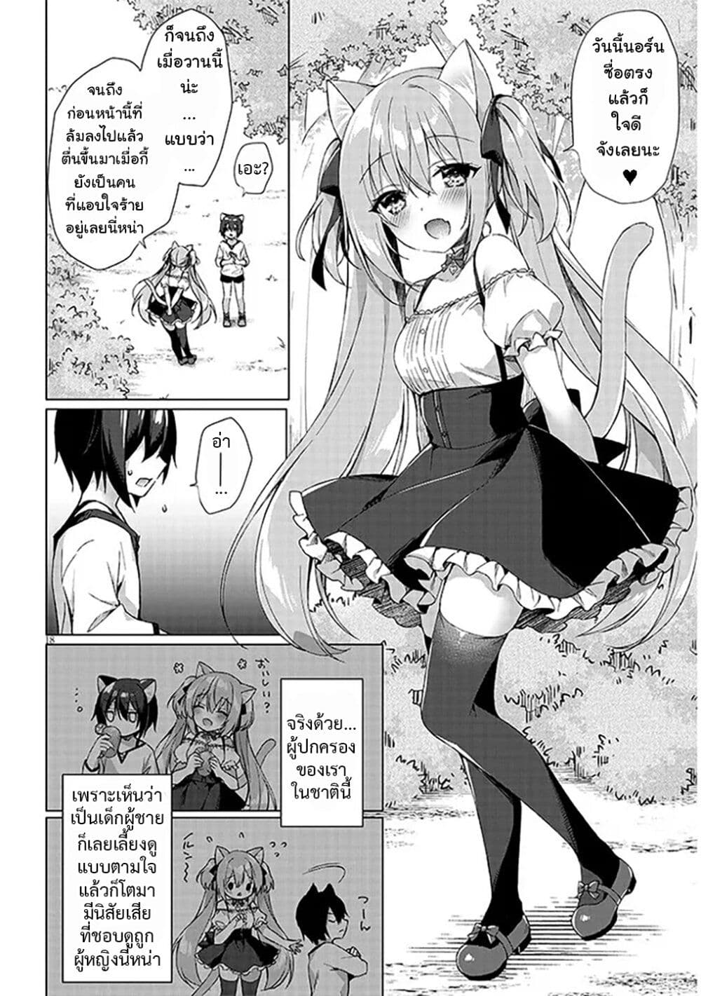 Boku no Risou no Isekai Seikatsu 1 17