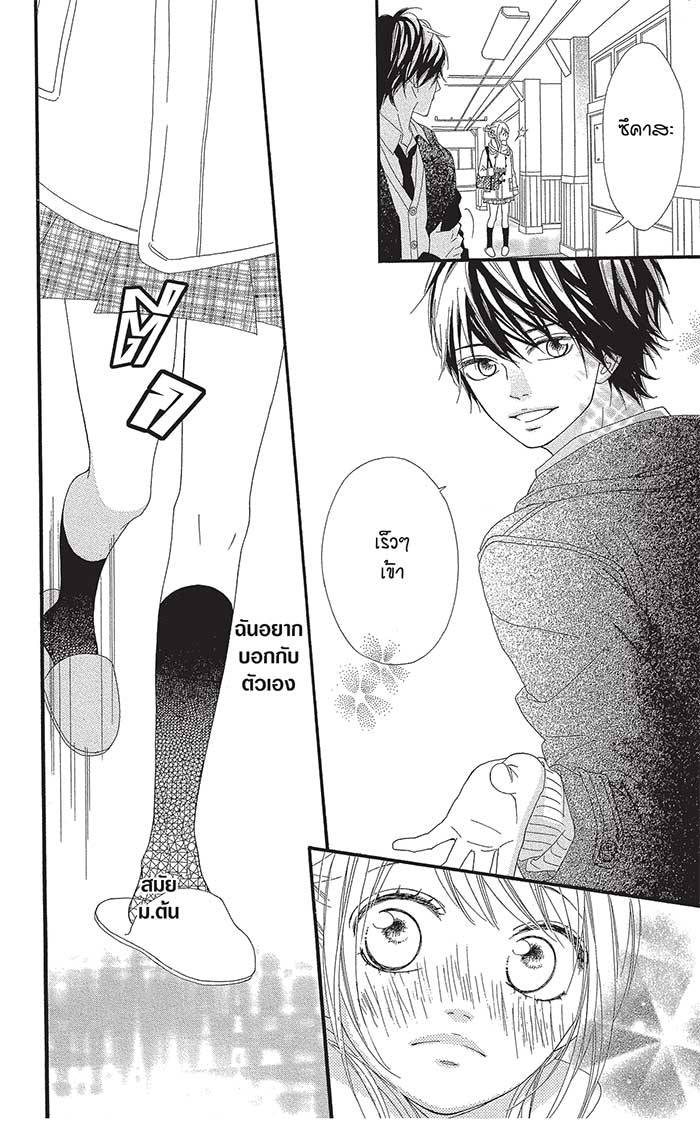 Mune ga Naru no wa Kimi no Sei 19 (18)