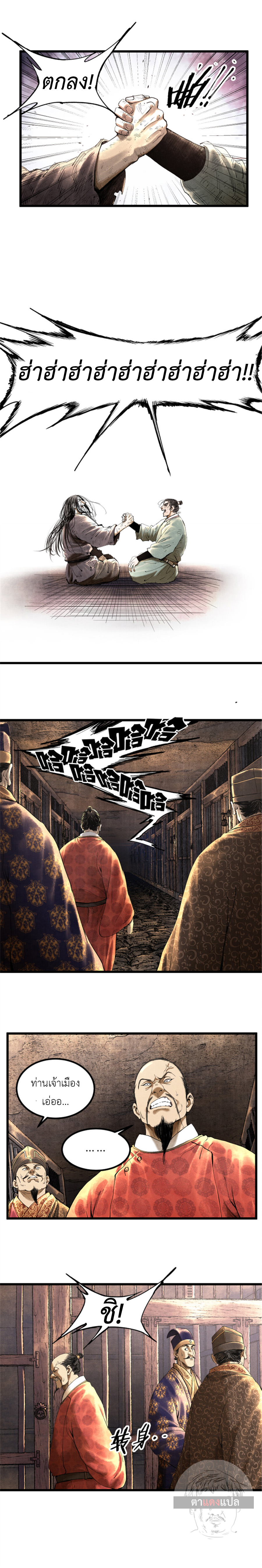 Lu Bu’s life story ตอนที่ 49 (8)