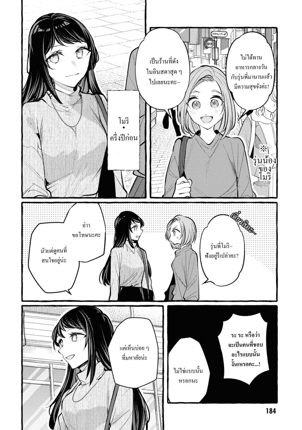 Senpai, Oishii Desuka 5.5 08