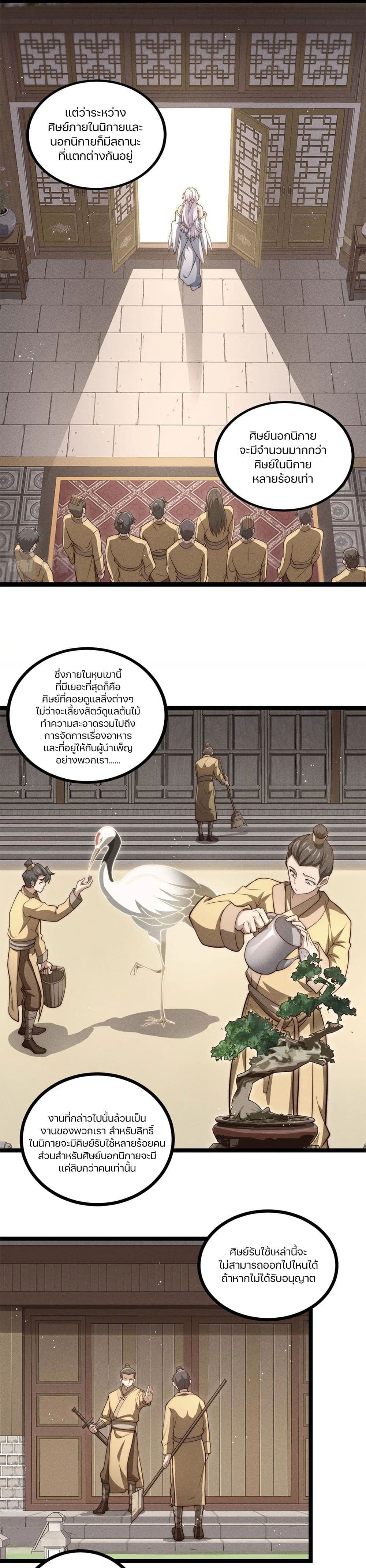 Heaven’s Devourer ตอนที่ 3 (7)