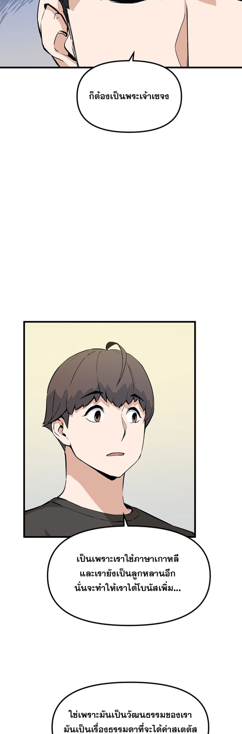Leveling Up With Likes ตอนที่ 24 (21)