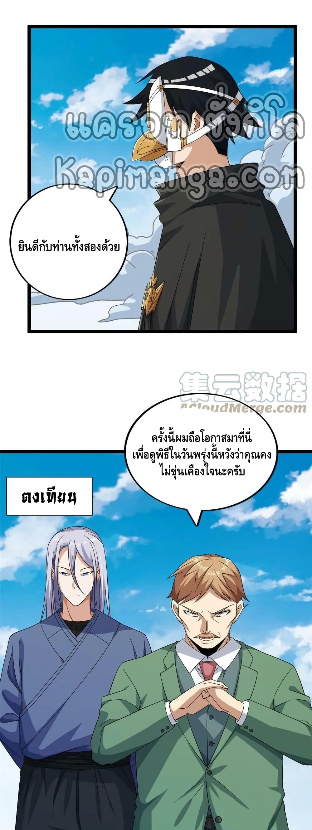 I Have 999 Skills ตอนที่ 165 (4)