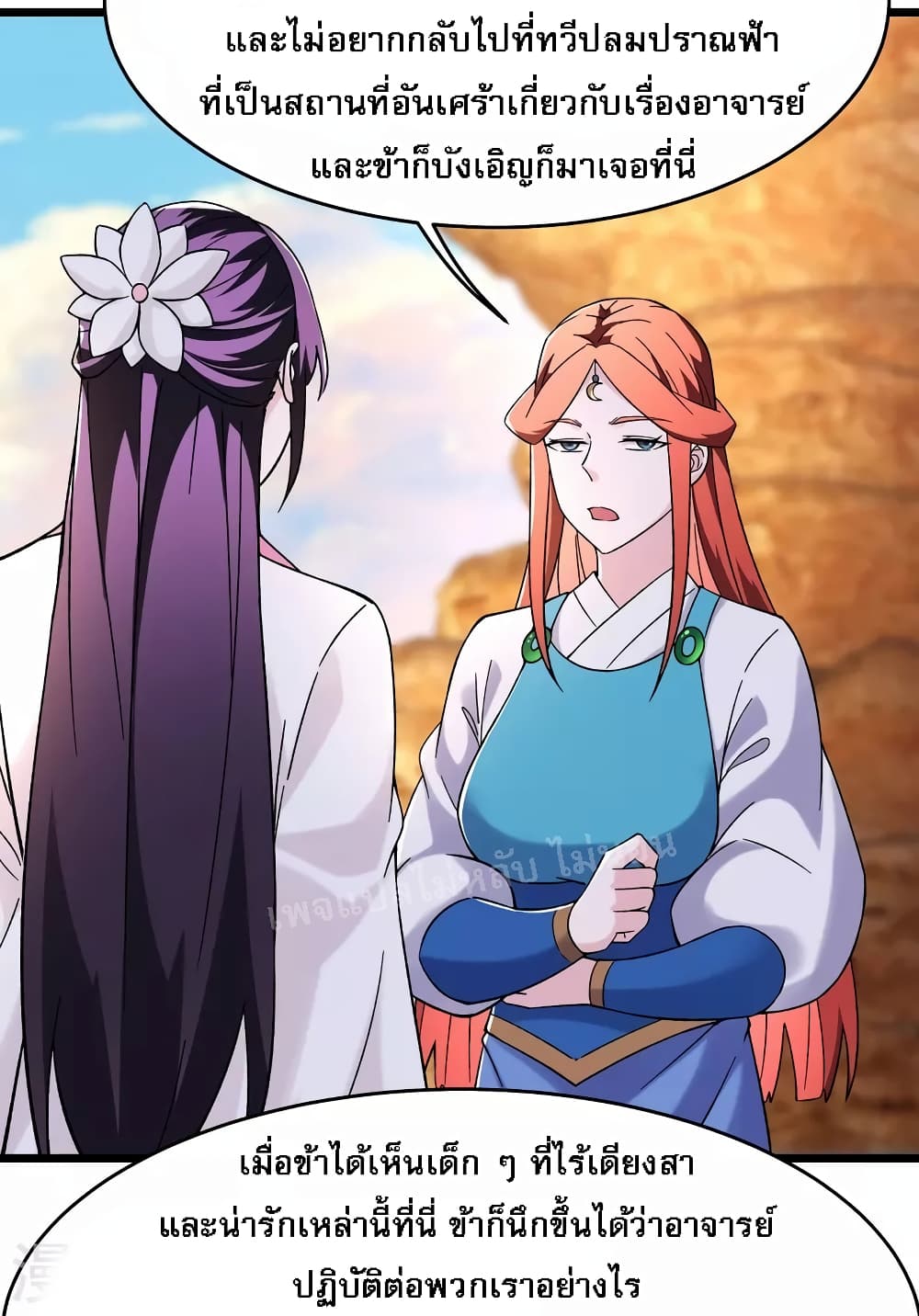 My Harem is All Female Students ตอนที่ 173 (16)