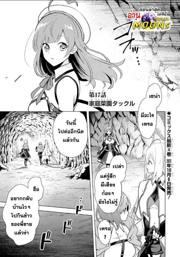 Saibai Cheat de Saikyou Saien 17.1 01