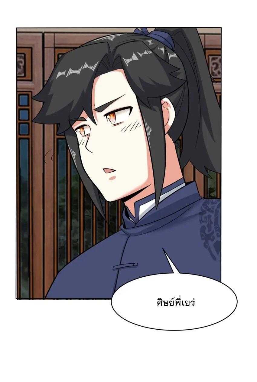 Endless Devourer ตอนที่ 81 (45)