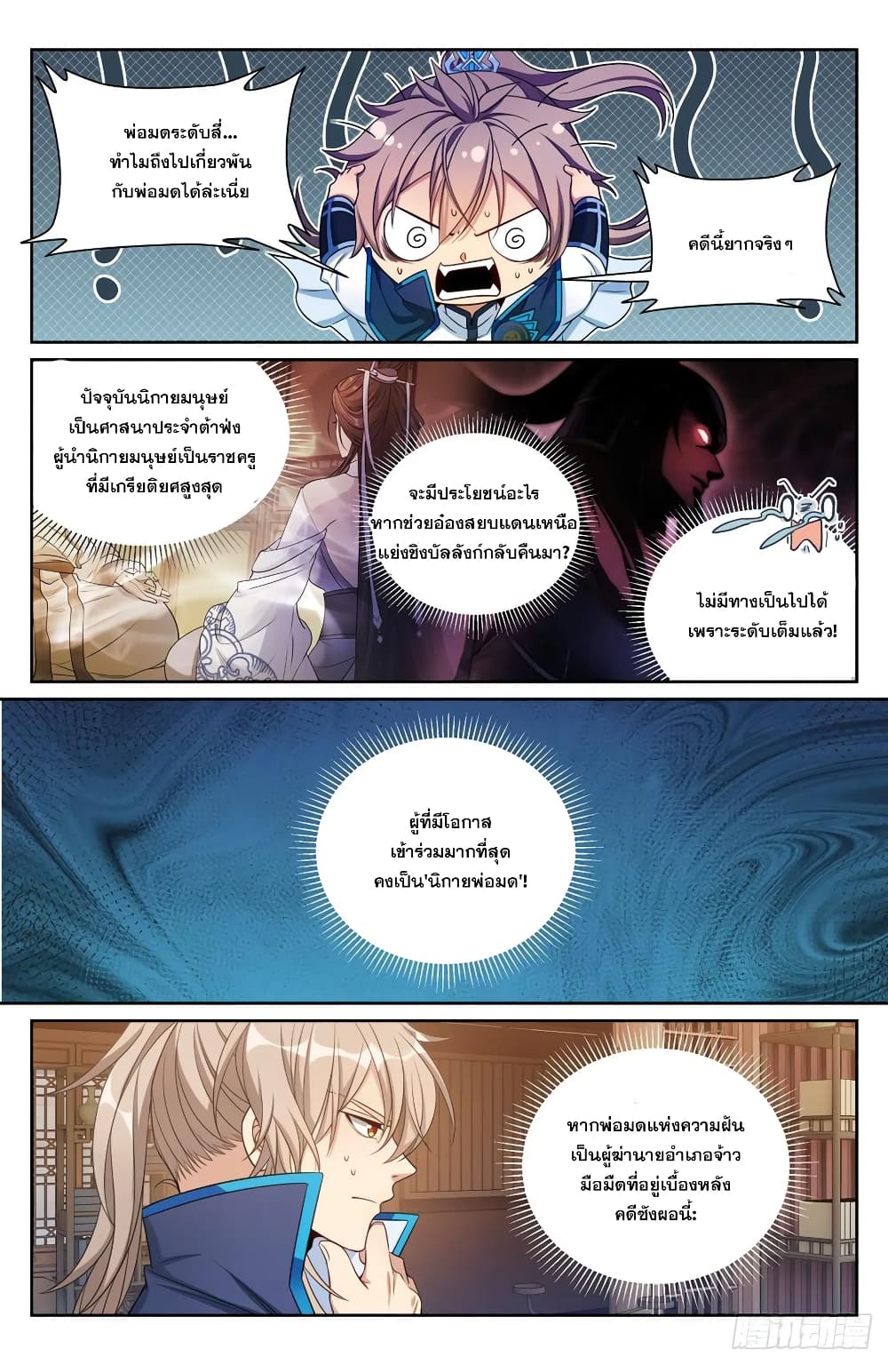 Nightwatcher ตอนที่ 159 (14)