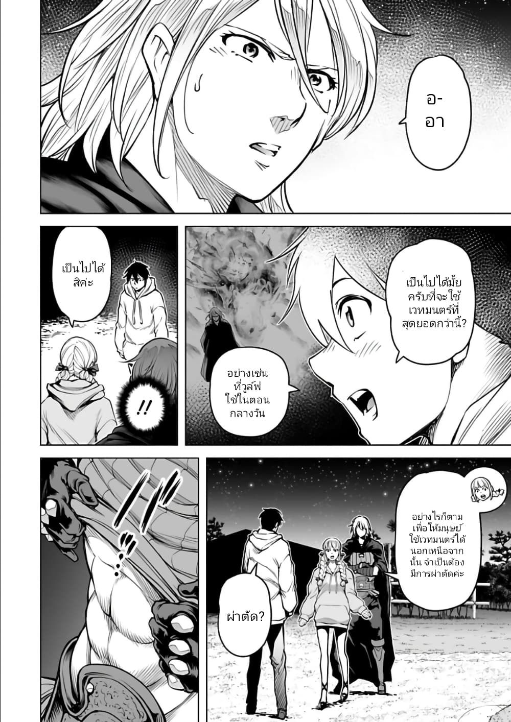 Isekai Nihon ตอนที่ 12 (12)