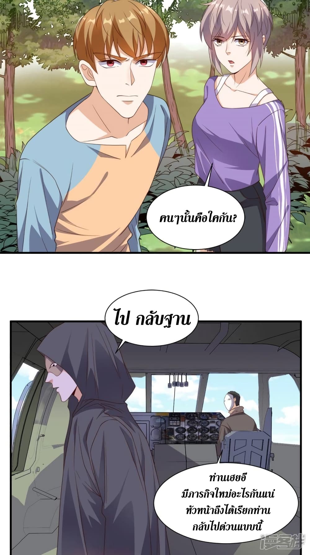 Super Wechat เธ•เธญเธเธ—เธตเน 117 (10)