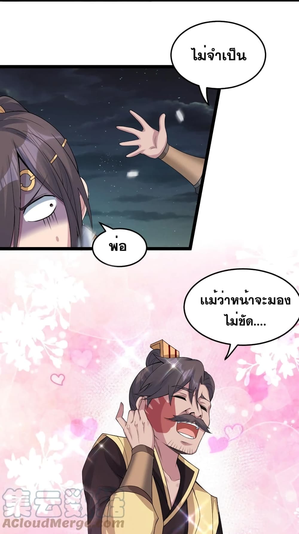 Godsian Masian from Another World ตอนที่ 107 (7)