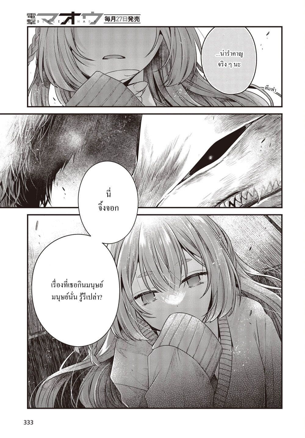 Watashi o Tabetai Hitodenashi ตอนที่ 33 (17)