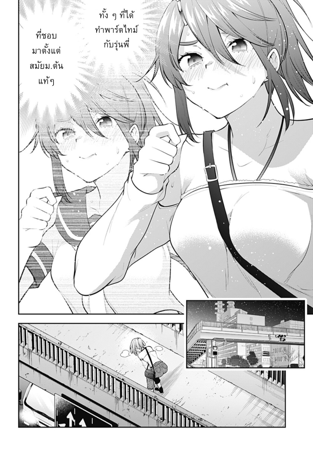 Yumeochi – Yume de Bokura wa Koi ni Ochiru 22 (16)
