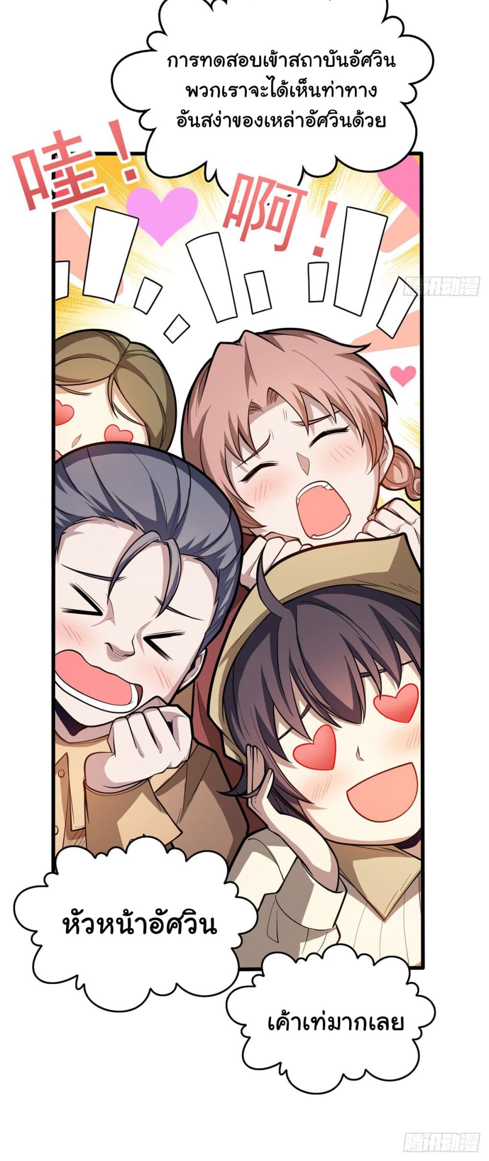My Dragon Systemตอนที่ 13 (8)