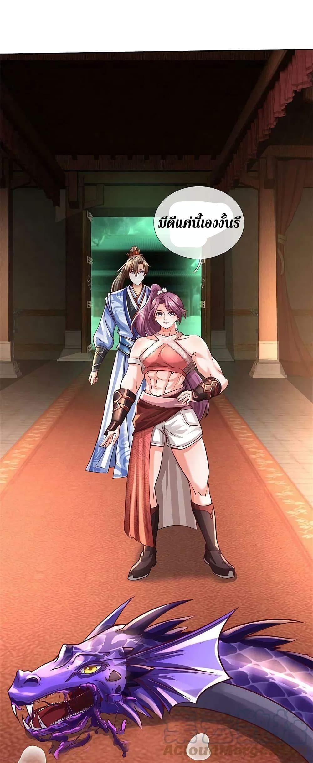Sky Sword God ตอนที่ 571 (32)