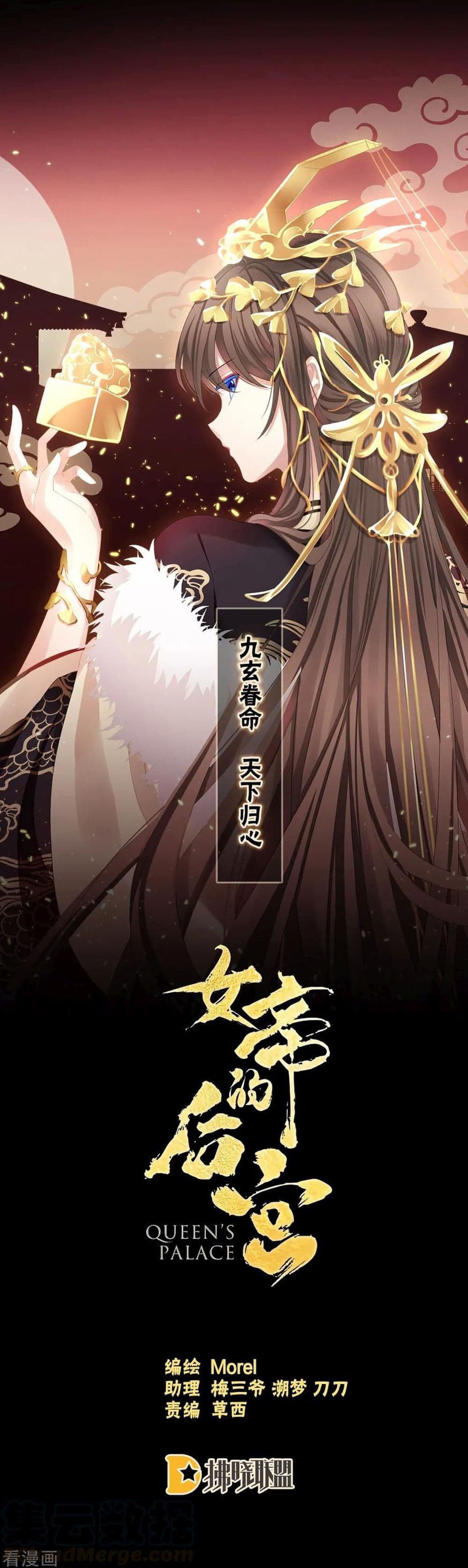 Empress’s Harem ตอนที่ 43 (2)