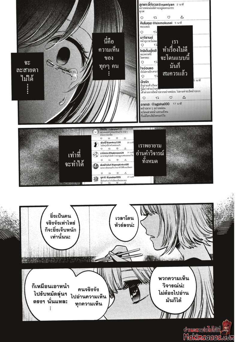 Oshi no Ko เกิดใหม่เป็นลูกโอชิ ตอนที่ 25 05