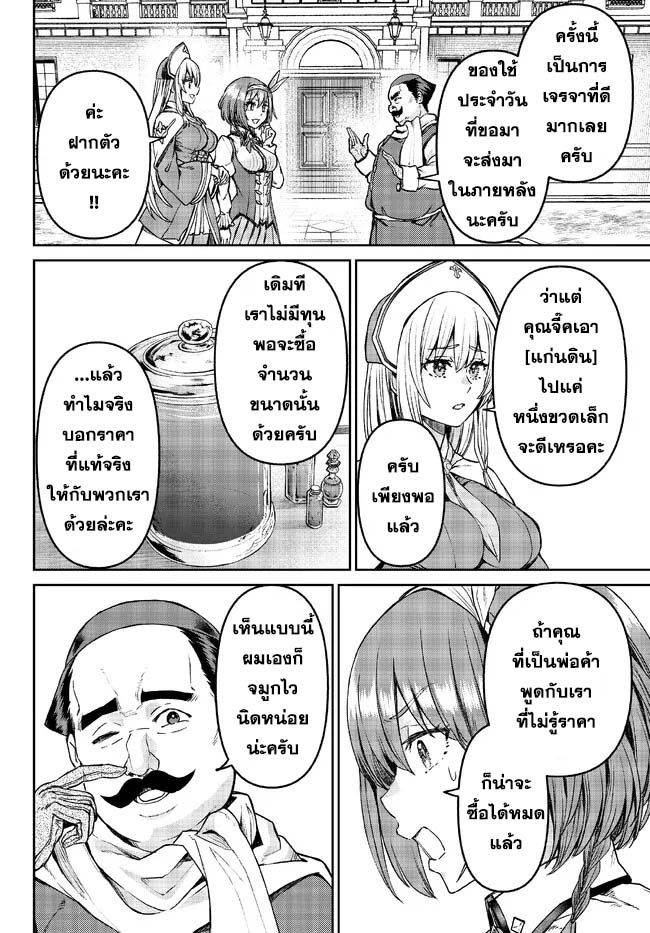 Tsuihou Majutsushi no Sono go ตอนที่ 25 (14)